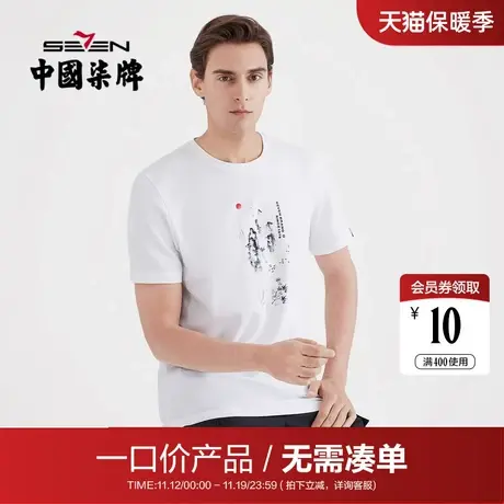 【清仓】柒牌男装短袖T恤2021时尚青年国潮印花半袖百搭圆领短T图片