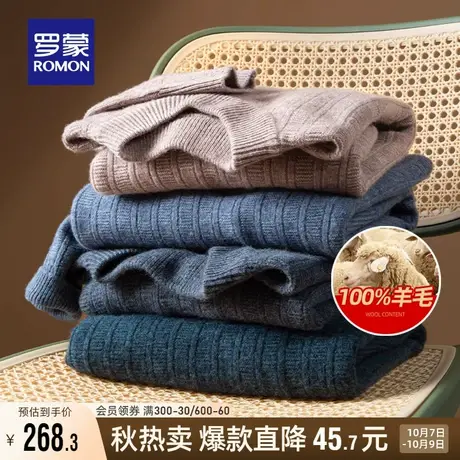 【纯羊毛】罗蒙男士厚款保暖羊毛衫2023秋冬新款休闲圆领针织衫男商品大图