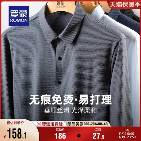 【无痕免烫】罗蒙男士商务衬衣秋季修身休闲弹力易打理长袖衬衫男图片