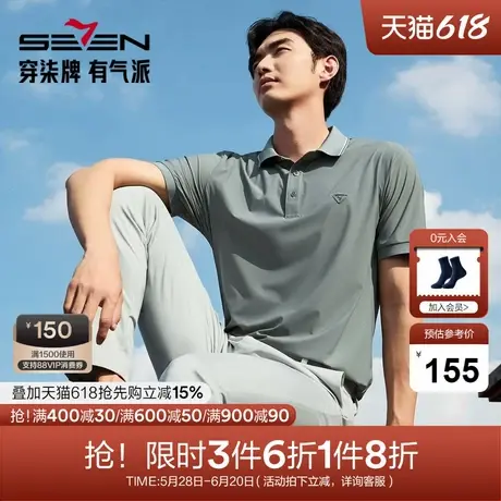 【锦氨高弹/凉感】柒牌短袖Polo衫男夏季新品舒适百搭休闲翻领T恤商品大图