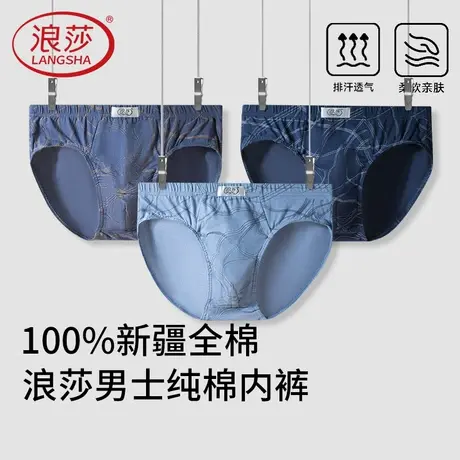 浪莎男士三角内裤男纯棉加肥大码男生宽松短裤衩全棉中腰男式裤头商品大图