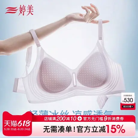 婷美夏季薄款小胸聚拢文胸洞洞杯上托防垂收副乳冰丝凉感无痕内衣商品大图