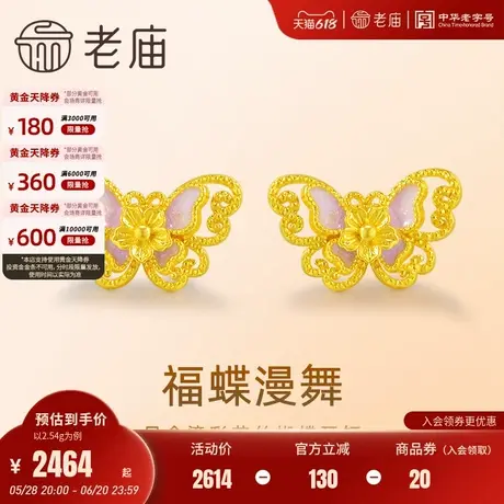 老庙黄金足金蝴蝶耳钉古法气质时尚蝶恋花鎏彩浪漫唯美节日送礼商品大图