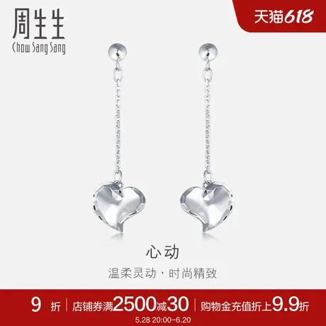 周生生珠宝心动耳环Pt950铂金吊心型耳环 耳饰送礼78875E计价商品大图