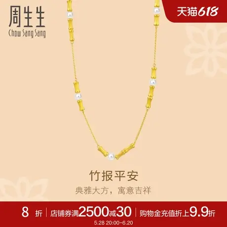 周生生黄金足金文化祝福花韵珍珠竹节黄金项链92672N商品大图