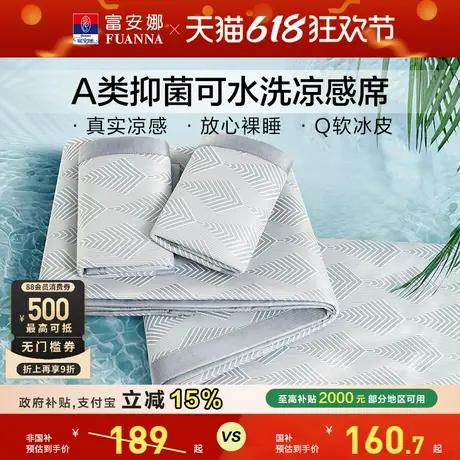 富安娜可水洗凉席夏季A类凉席学生宿舍双人夏凉席可折叠软席商品大图
