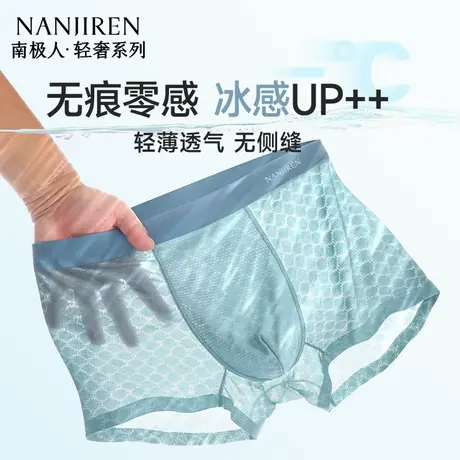 南极人无痕冰丝网眼四角男士内裤透气平角短裤2025新款夏季薄款商品大图
