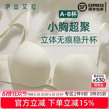 伊丝艾拉细肩带白色无痕内衣女士小胸聚拢显大无钢圈收副乳文胸商品大图