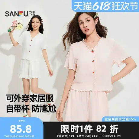 三福短袖短裤女夏季V领花边带杯睡衣套装甜美抗菌棉家居服495619Z商品大图