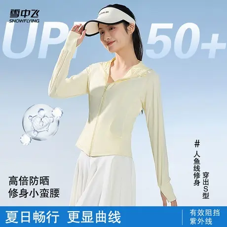 雪中飞2025夏新款女士户外运动收腰防晒衣亮黄显瘦修身连帽小个子商品大图