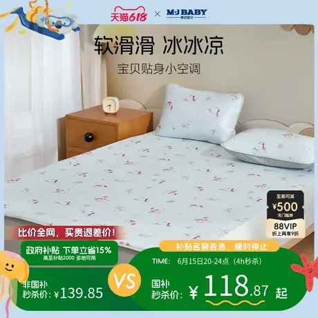 梦洁宝贝25新品A类凉席冰丝席儿童套件印花床上用品学生二三件套商品大图
