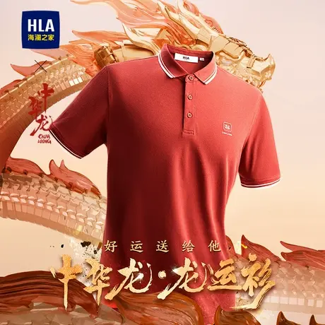 海澜之家中华龙父亲节爸爸短袖POLO衫夏季大码凉感珠地网眼上衣男图片