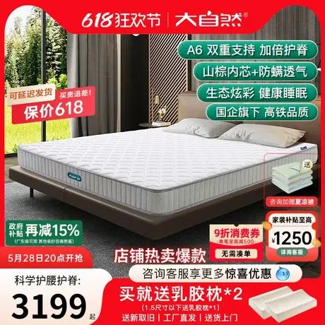 大自然山棕床垫官方旗舰店高原山棕榈护脊透气1.5m双人床垫硬垫A6商品大图