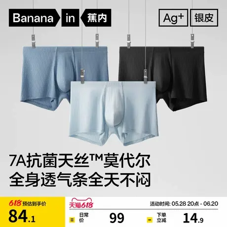 3件|蕉内银皮311A男士平角内裤莫代尔纯棉裆透气冰丝速干四角短裤商品大图