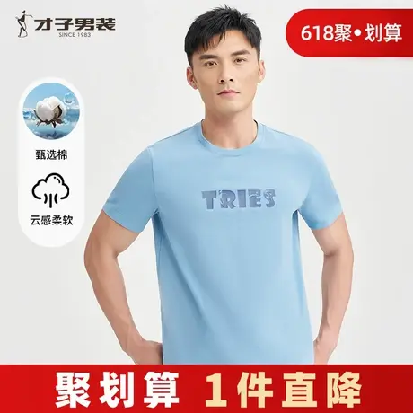 才子男装圆领短袖T恤男士2025夏季新款简约透气压胶印花休闲上衣商品大图