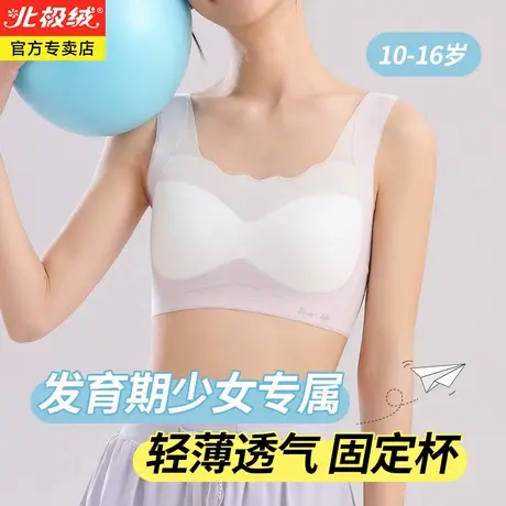北极绒少女内衣发育青春期初高中学生小背心女大童13岁15运动文胸商品大图