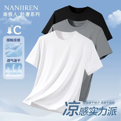 南极人男士短袖T恤冰丝2025新款夏季运动吸汗透气白色打底汗衫女商品大图