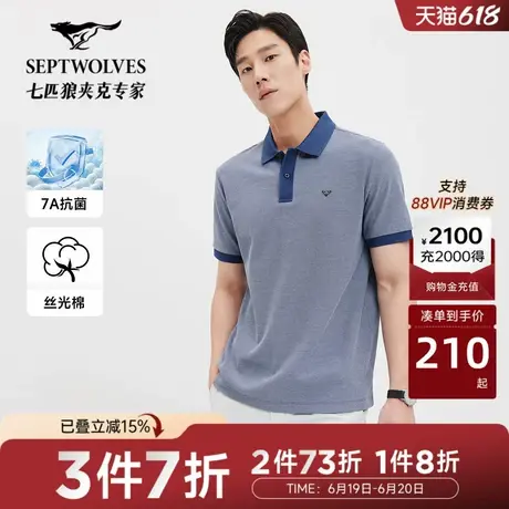[抑菌]七匹狼短袖polo衫男士2025年夏季新款时尚休闲短款翻领T恤商品大图