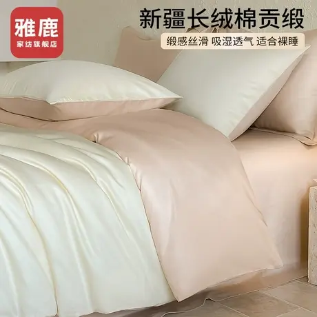 雅鹿贡缎被套单件全棉纯棉150x200x230被罩长绒棉单人被单四件套4商品大图