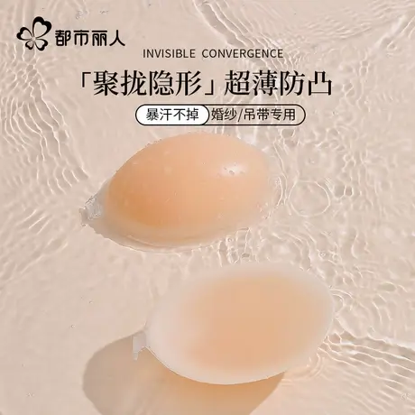 都市丽人硅胶胸贴女婚纱用聚拢上托加厚乳头贴小胸防凸点夏季薄款商品大图