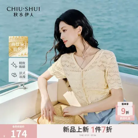 秋水伊人简约通勤短袖2025年夏季新款女气质时尚镂空设计针织开衫图片