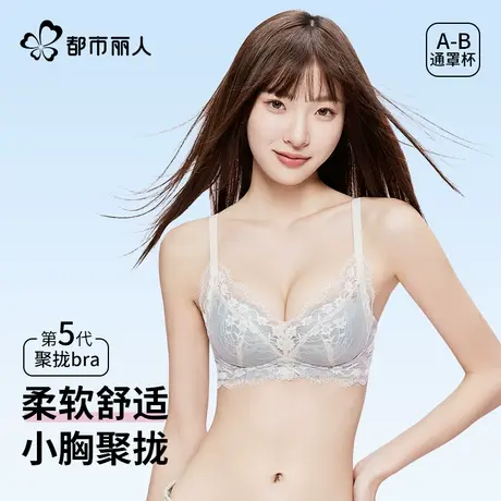 都市丽人内衣女小胸聚拢收副乳防下垂纯欲性感蕾丝文胸罩2025新款商品大图