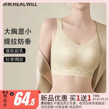 润微内衣女提拉防下垂收副乳大胸显小无痕夏季薄款无钢圈文胸罩图片