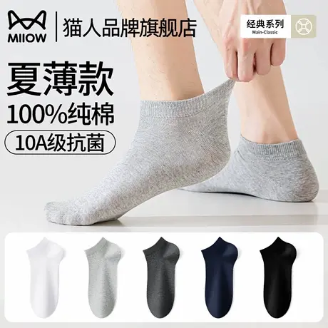 猫人袜子男款夏季薄款短袜纯棉防臭抗菌透气吸汗男士船袜不勒脚图片
