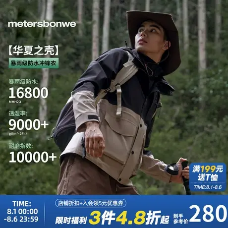 【林系列】美特斯邦威冲锋衣2025春季新款三防户外情侣款外套秋冬图片