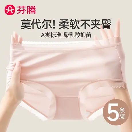 芬腾莫代尔内裤女2025新款夏薄款聚乳酸抗菌裆无痕中腰女士三角裤商品大图