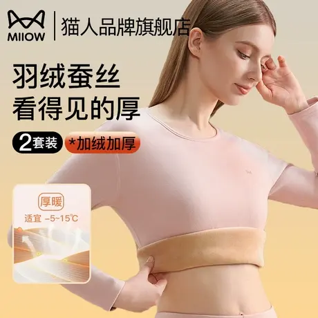 猫人保暖内衣女士套装加绒加厚蓄热羽绒蚕丝无痕恒温打底衣秋冬季商品大图