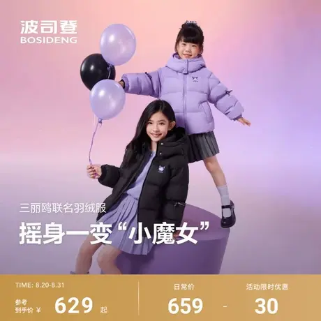 三丽鸥联名波司登2025新款儿童羽绒服女童时尚潮流印花抗菌绒商品大图