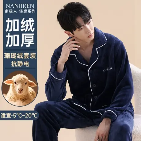 南极人男款秋冬珊瑚绒睡衣男款加绒加厚保暖法兰绒家居服2025新款商品大图
