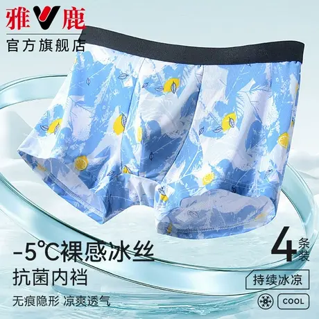 雅鹿男士内裤冰丝无痕学生高中初中生大童青少年平角短裤头薄款夏图片