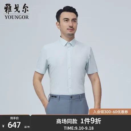 【商场同款】雅戈尔男士短袖衬衫夏季新款官方商务短袖衬衫S3246商品大图