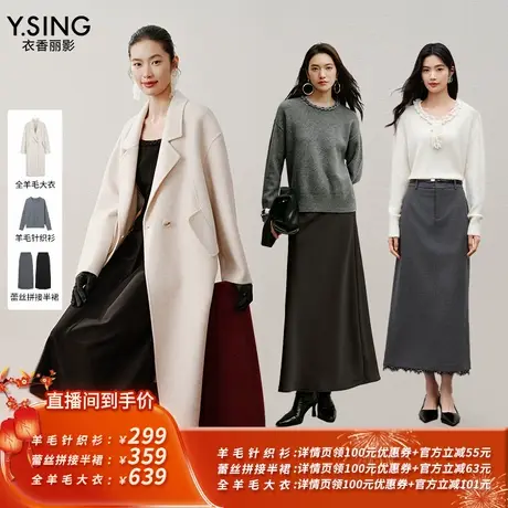 【所有姐姐的衣橱直播间】衣香丽影全羊毛呢大衣/针织/拼接半裙商品大图