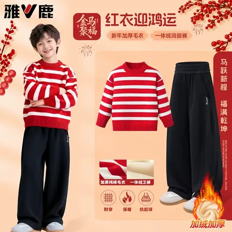 雅鹿男童过年套装马年红色纯棉毛衣大童加绒裤子男孩冬装拜年服厚图片