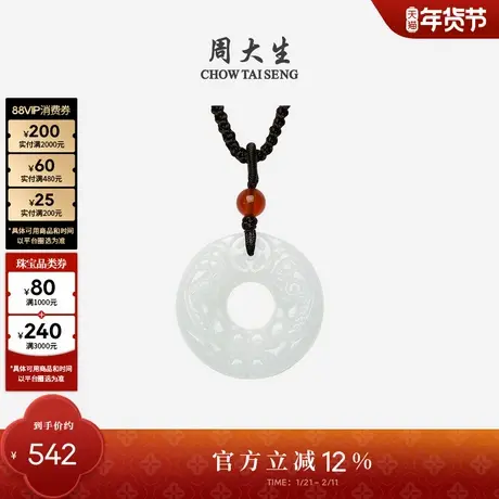 周大生平安扣和田玉吊坠貔貅项链男女青白玉玉佩新年礼物送男女友图片