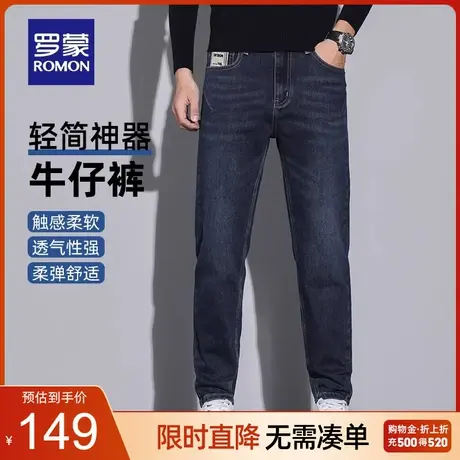 罗蒙男士时尚牛仔裤2023秋季新款百搭修身弹力中青年厚款锥形长裤商品大图