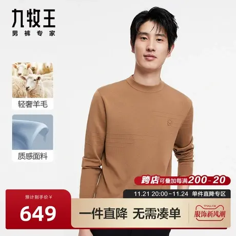 [纯羊毛]九牧王男装保暖羊毛衫23秋冬商场同款男士休闲保暖毛衣BN图片