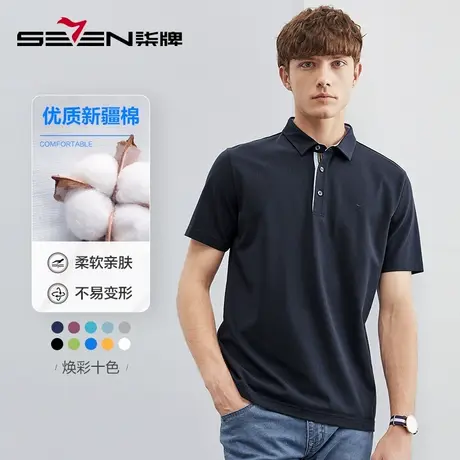 柒牌男装短袖polo衫男2023夏季新款商务休闲纯色透气男士翻领T恤图片