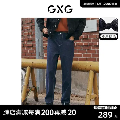 【龚俊心选】GXG男装 不易褪色直筒牛仔裤男弹力水洗牛仔休闲裤商品大图