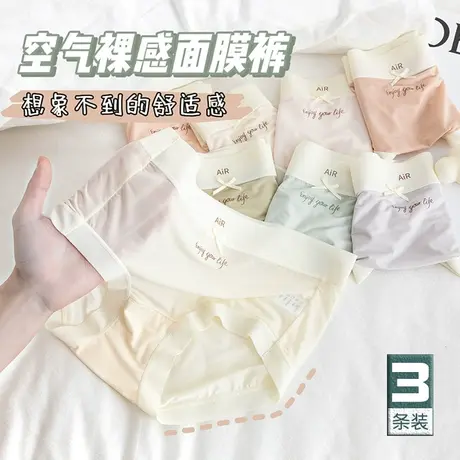 空气感无痕面膜内裤女治愈系奶油丝滑抗菌裆透气冰丝三角裤2022夏商品大图