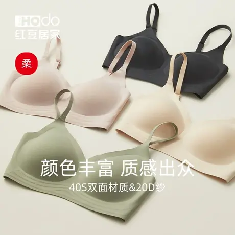 【妥妥杯】红豆女士无痕文胸果冻条无钢圈内衣大胸显小背心式胸罩商品大图