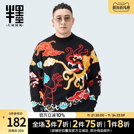 【龙年新年限定】半墨大码男装原创中国风龙腾毛衣男针织毛线衫潮图片