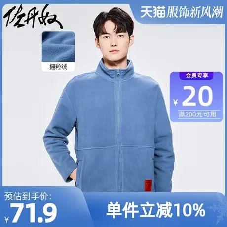 佐丹奴外套男装摇粒绒立领贴布开胸卫衣外套 90072854图片