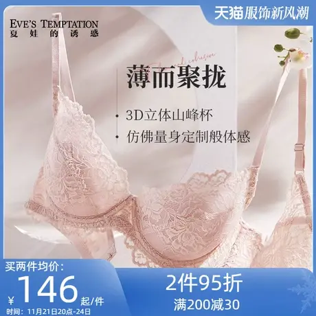 夏娃的诱惑大红色内衣女薄款蕾丝文胸大胸显小胸上托防下垂收副乳图片