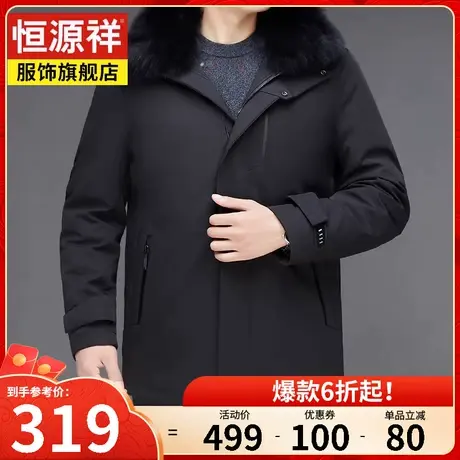 恒源祥羽绒服男中长款上衣冬季新款中老年加厚保暖外套狐狸大毛领图片