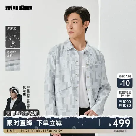 【泡泡纱/防泼水】利郎官方 夹克男2024春商务休闲印花男士外套商品大图