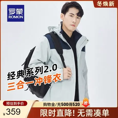 【一衣三穿】罗蒙三合一连帽登山服外套2023秋季户外冲锋夹克衣服商品大图